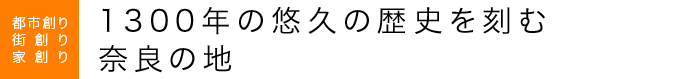 見出し：三和建設の企業理念